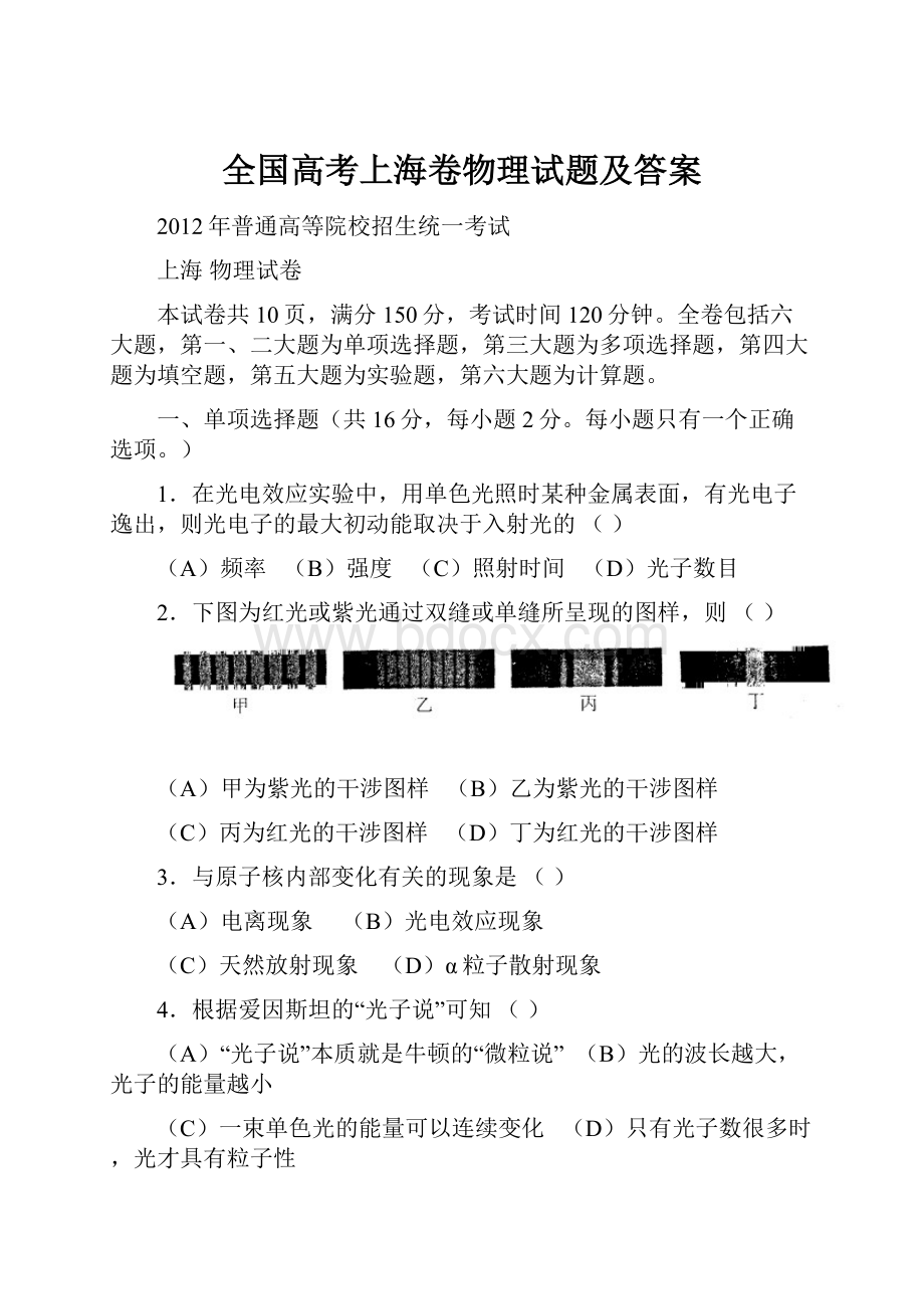 全国高考上海卷物理试题及答案.docx_第1页