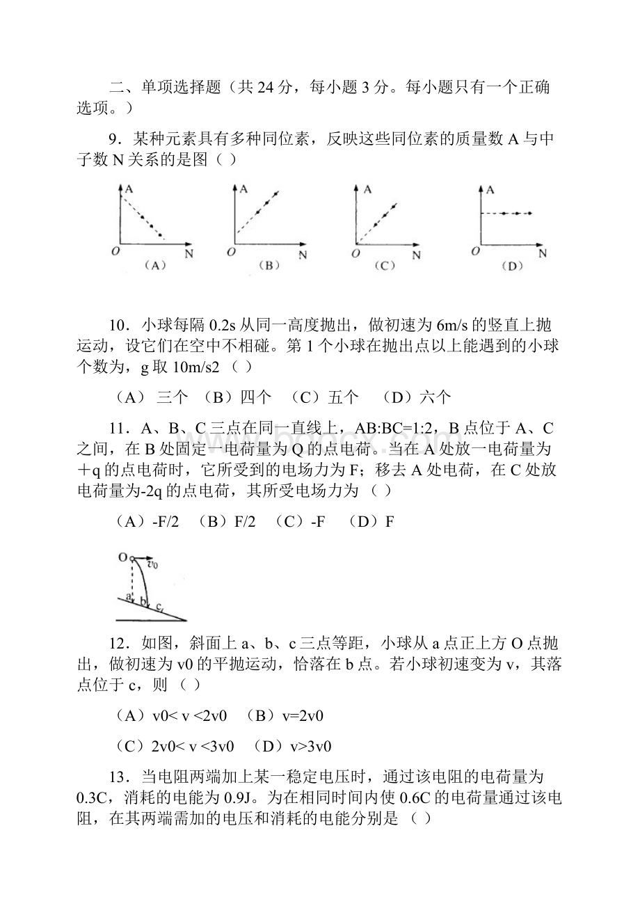 全国高考上海卷物理试题及答案.docx_第3页