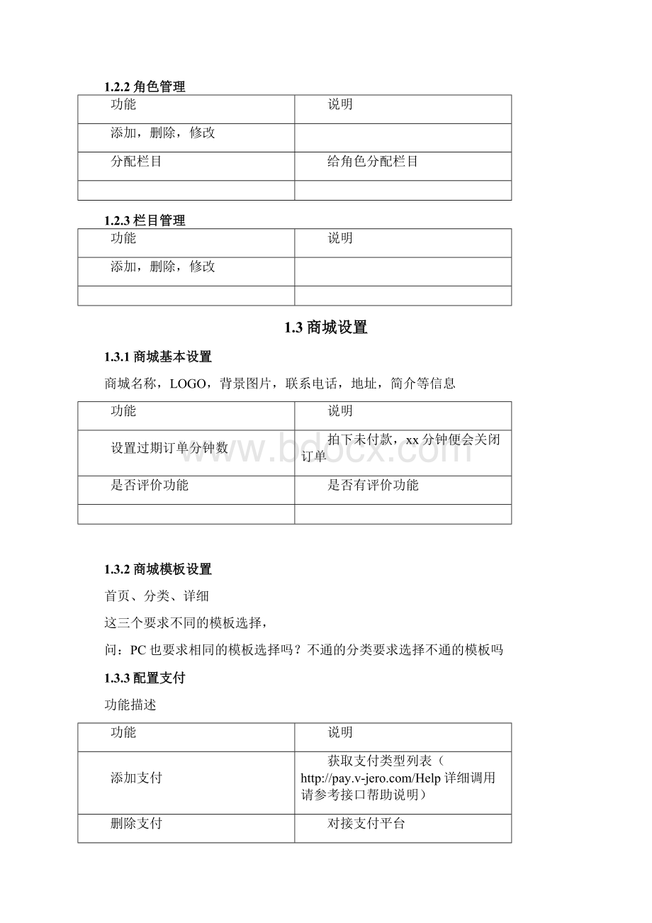 微商城设计文档精品资料doc.docx_第3页