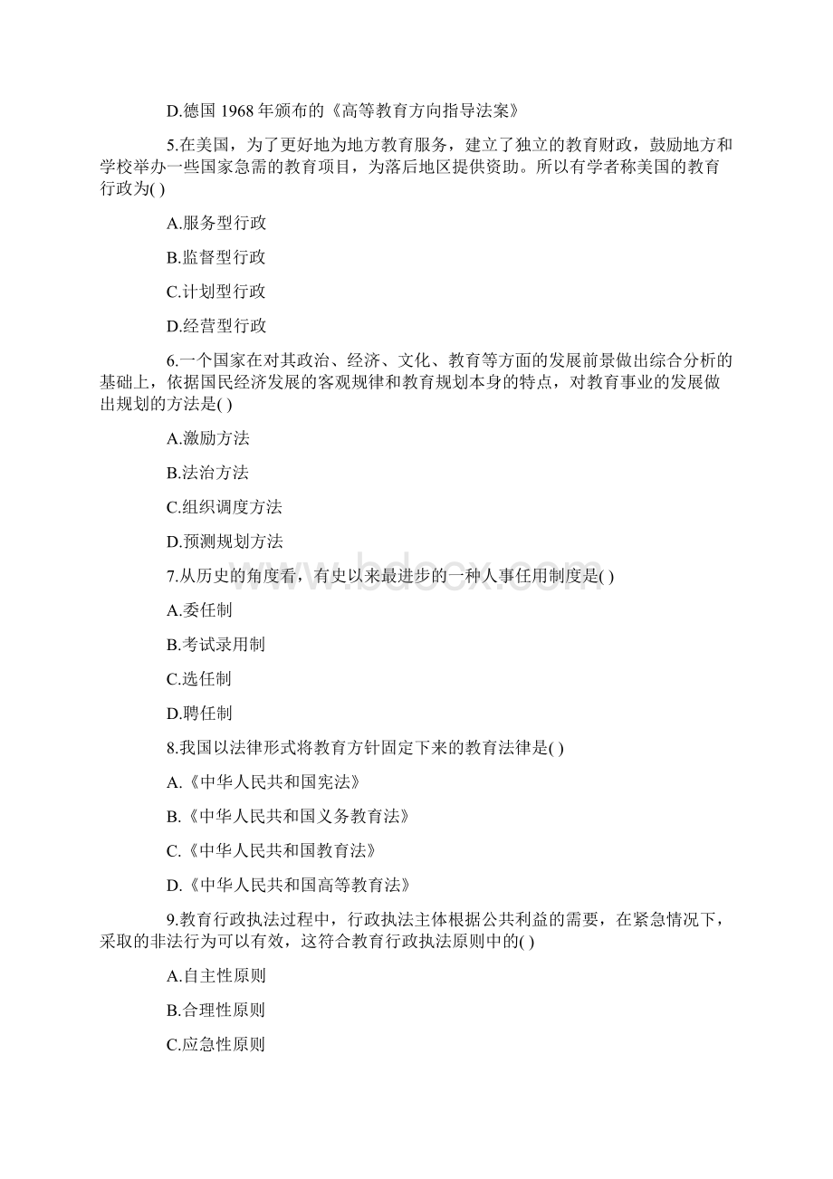 全国高等教育教育管理原理自考试题.docx_第2页