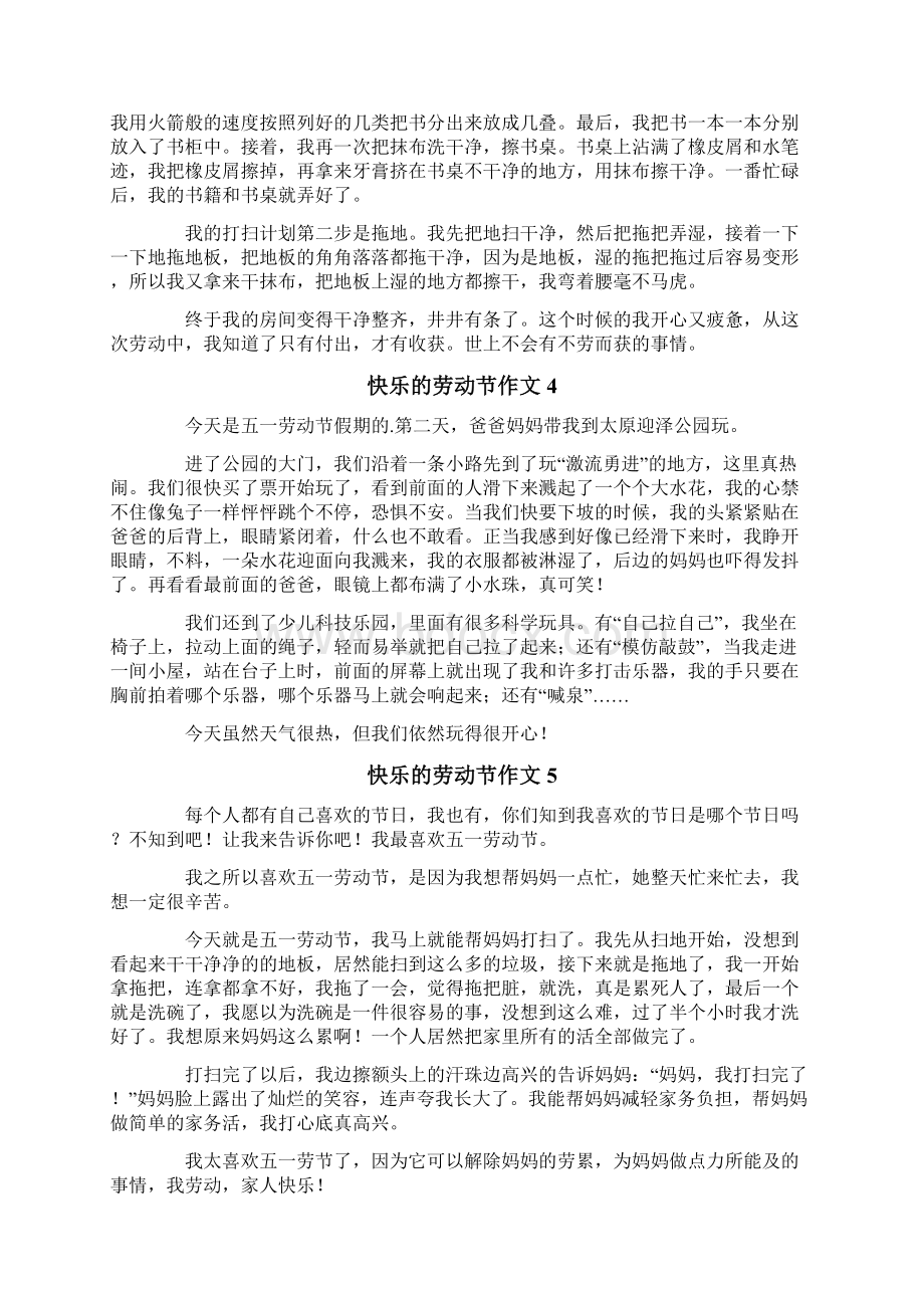 快乐的劳动节作文400字精选10篇.docx_第2页