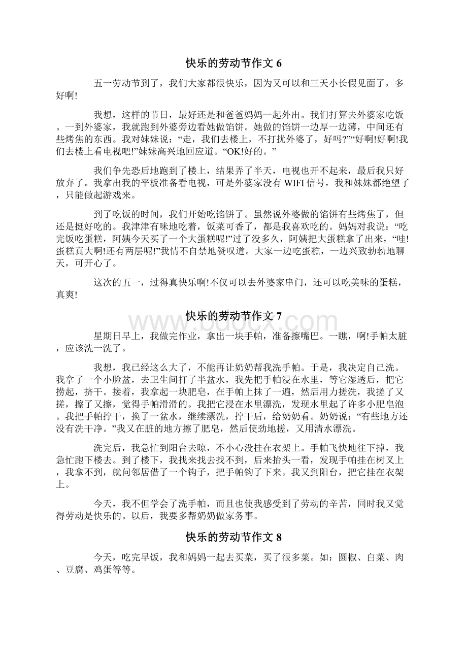 快乐的劳动节作文400字精选10篇.docx_第3页