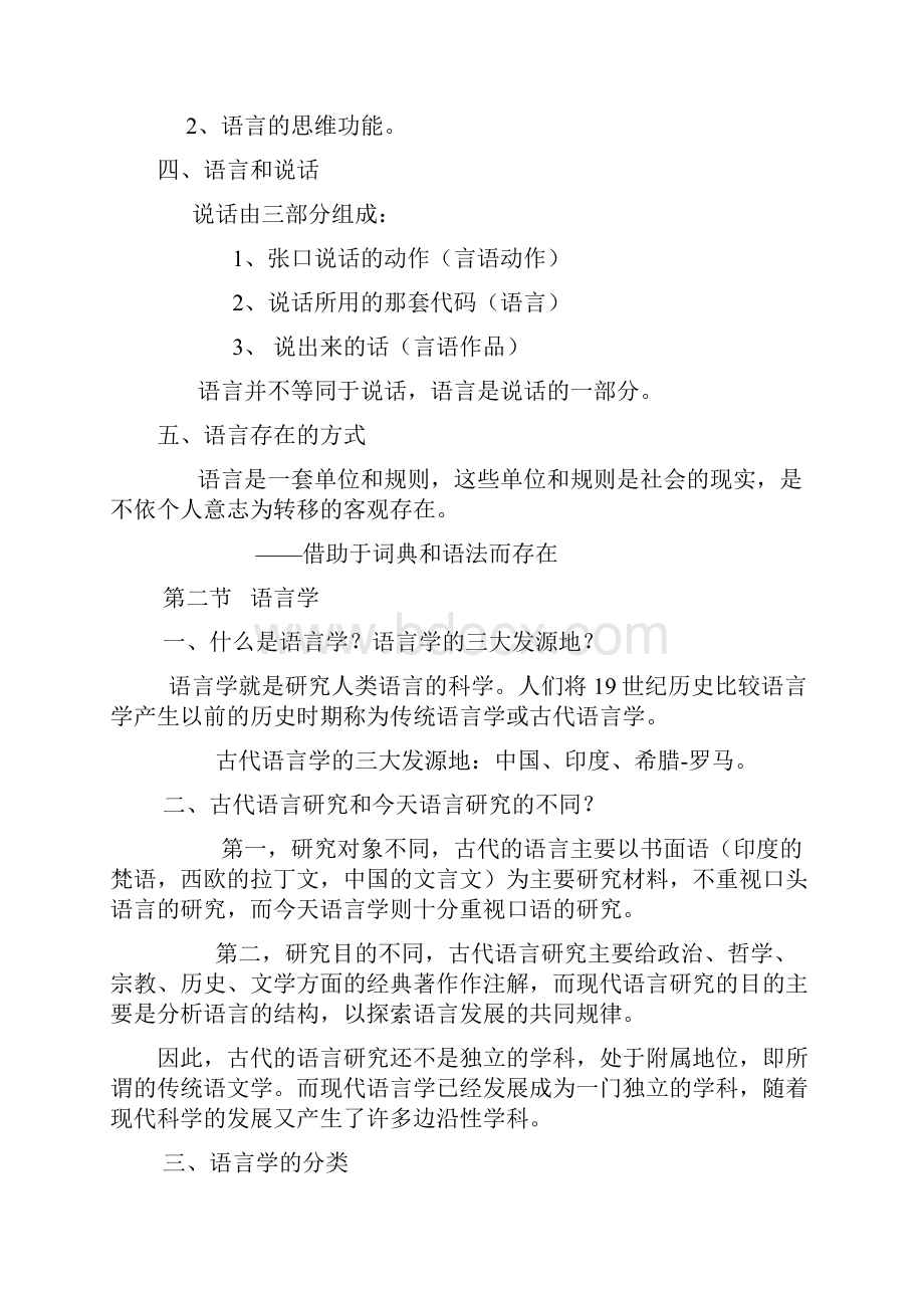 语言学概要复习资料辩析Word格式文档下载.docx_第3页