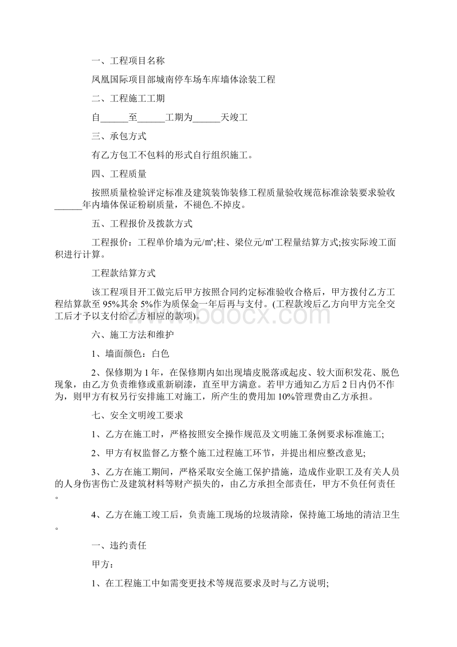 承包合同粉刷工程施工合同样本.docx_第3页