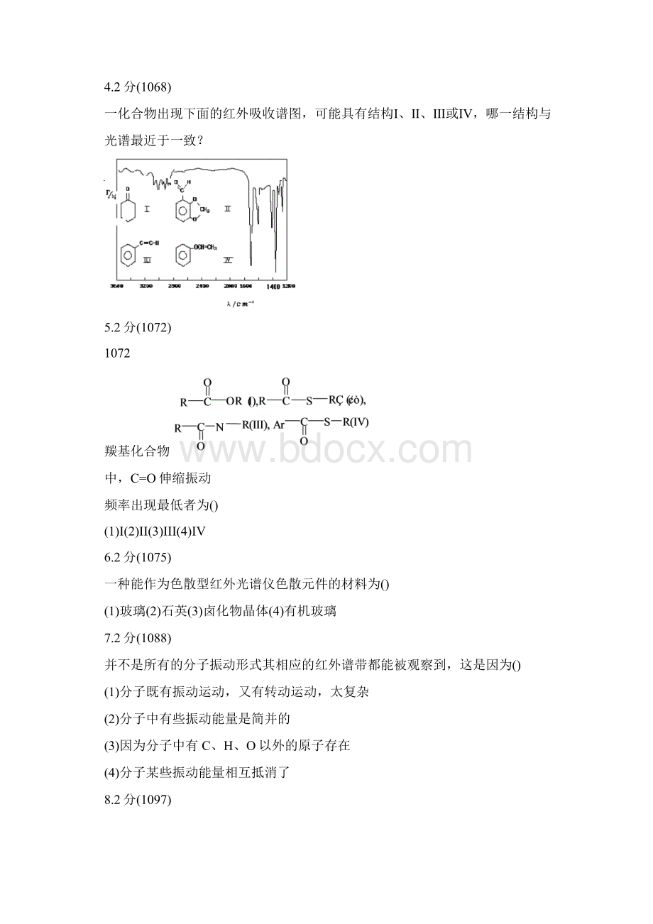 精品红外吸收光谱法习题集及答案.docx_第2页