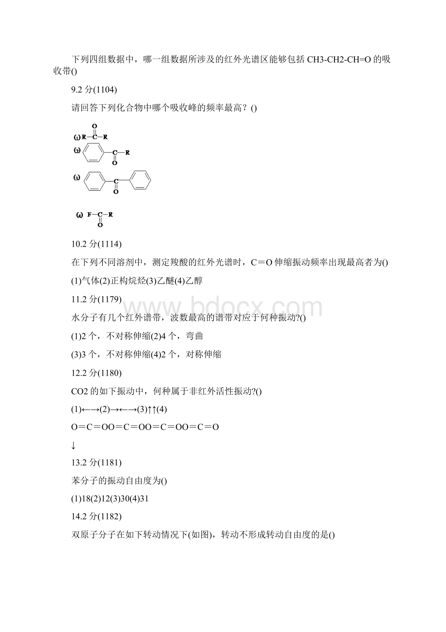 精品红外吸收光谱法习题集及答案.docx_第3页