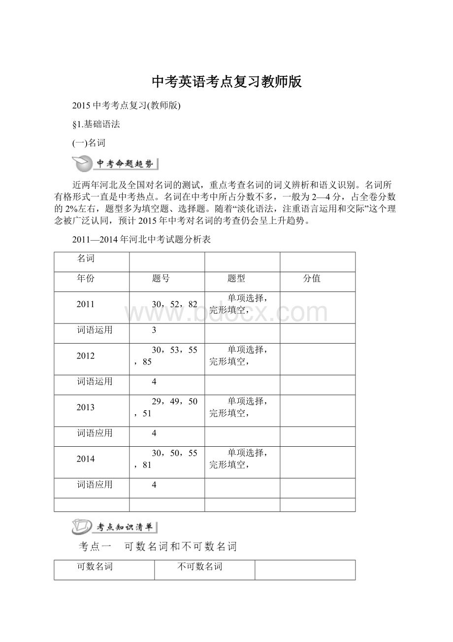 中考英语考点复习教师版.docx_第1页