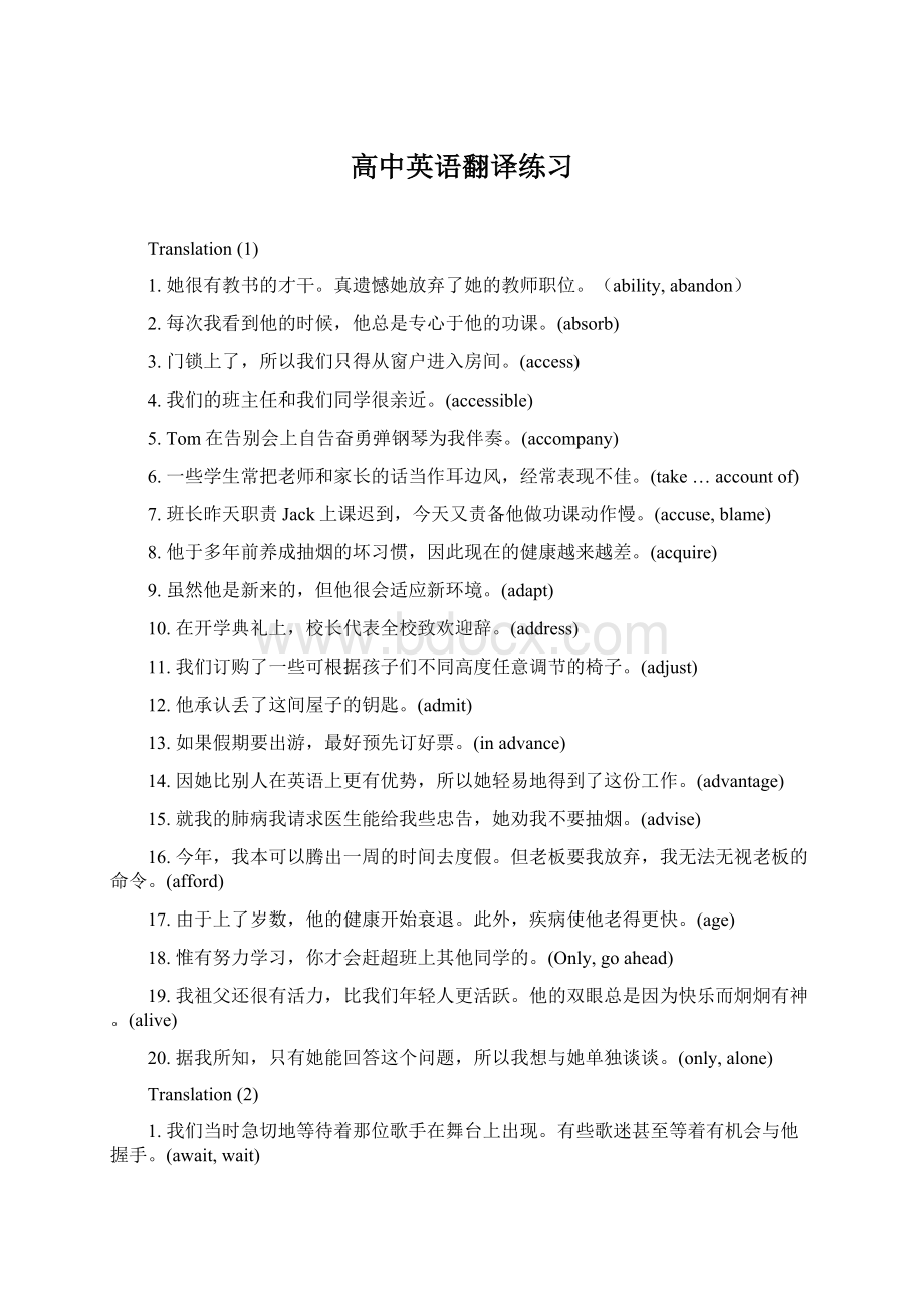 高中英语翻译练习Word文档下载推荐.docx_第1页