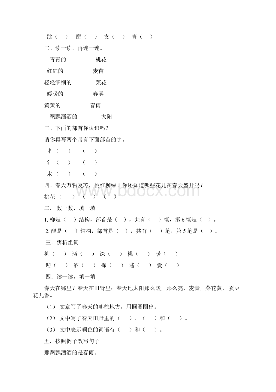 一年级下语文119课后练习Word格式.docx_第2页