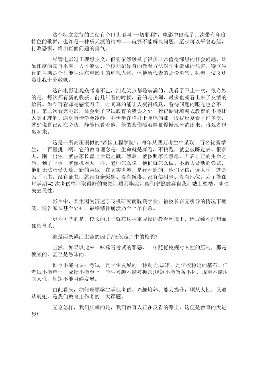 最新三傻大闹宝莱坞观后感15篇Word格式文档下载.docx_第3页