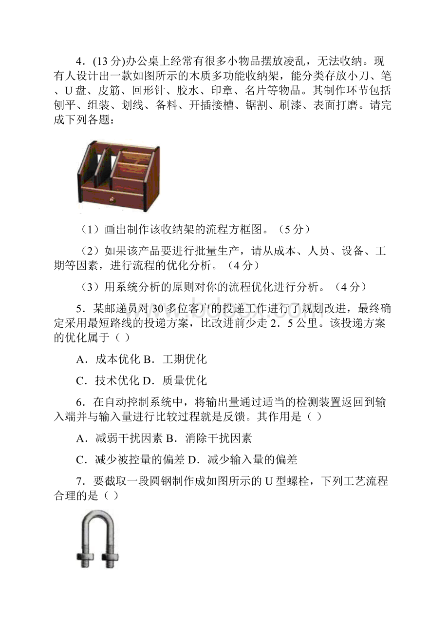 吉林省高中通用技术 技术与设计二 会考真题三.docx_第2页