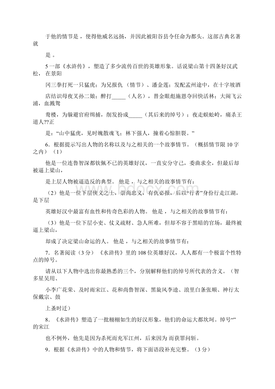 水浒传阅读题及答案.docx_第2页