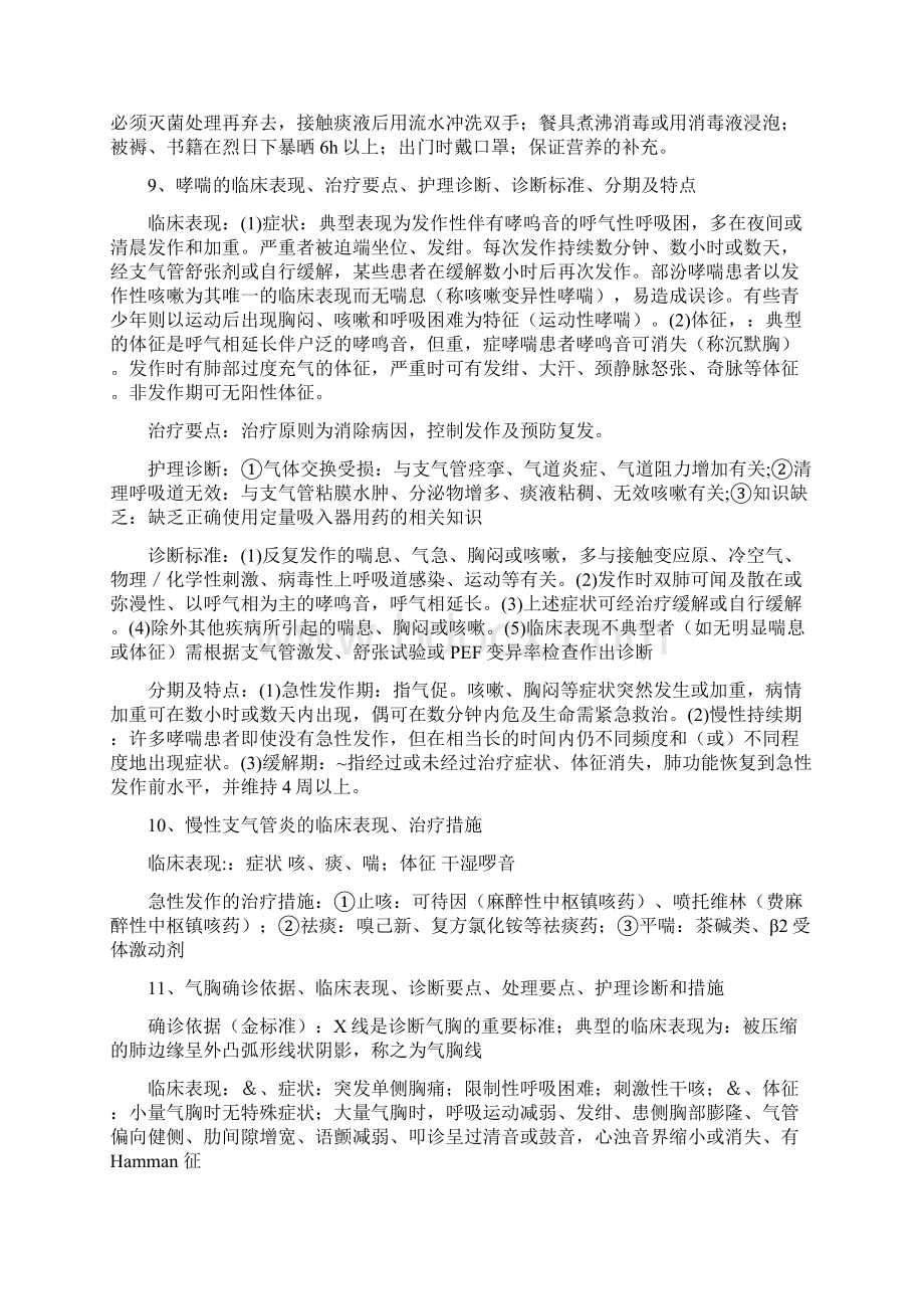 内科护理学简答Word文档下载推荐.docx_第3页