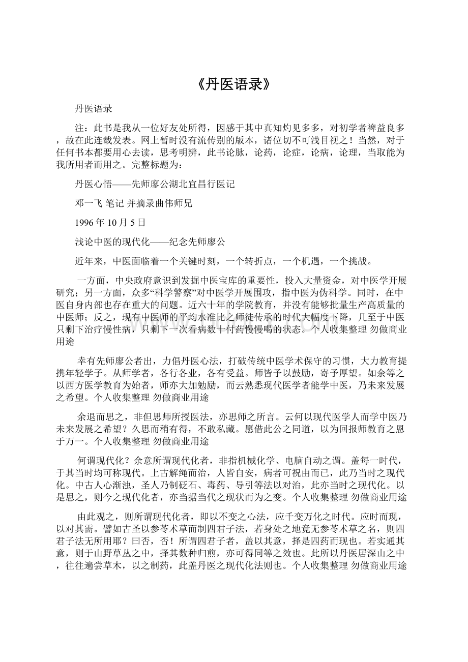 《丹医语录》.docx_第1页