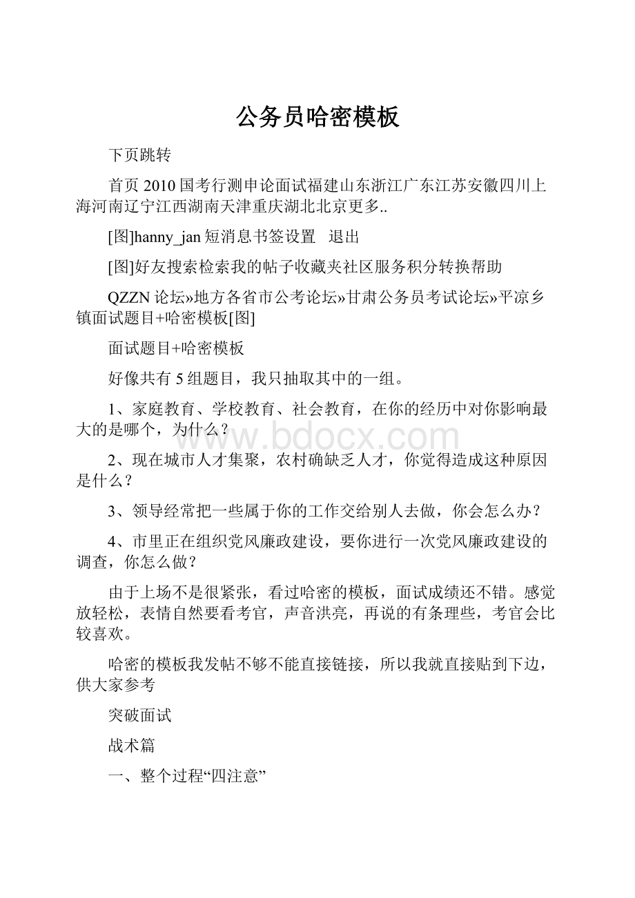 公务员哈密模板Word下载.docx