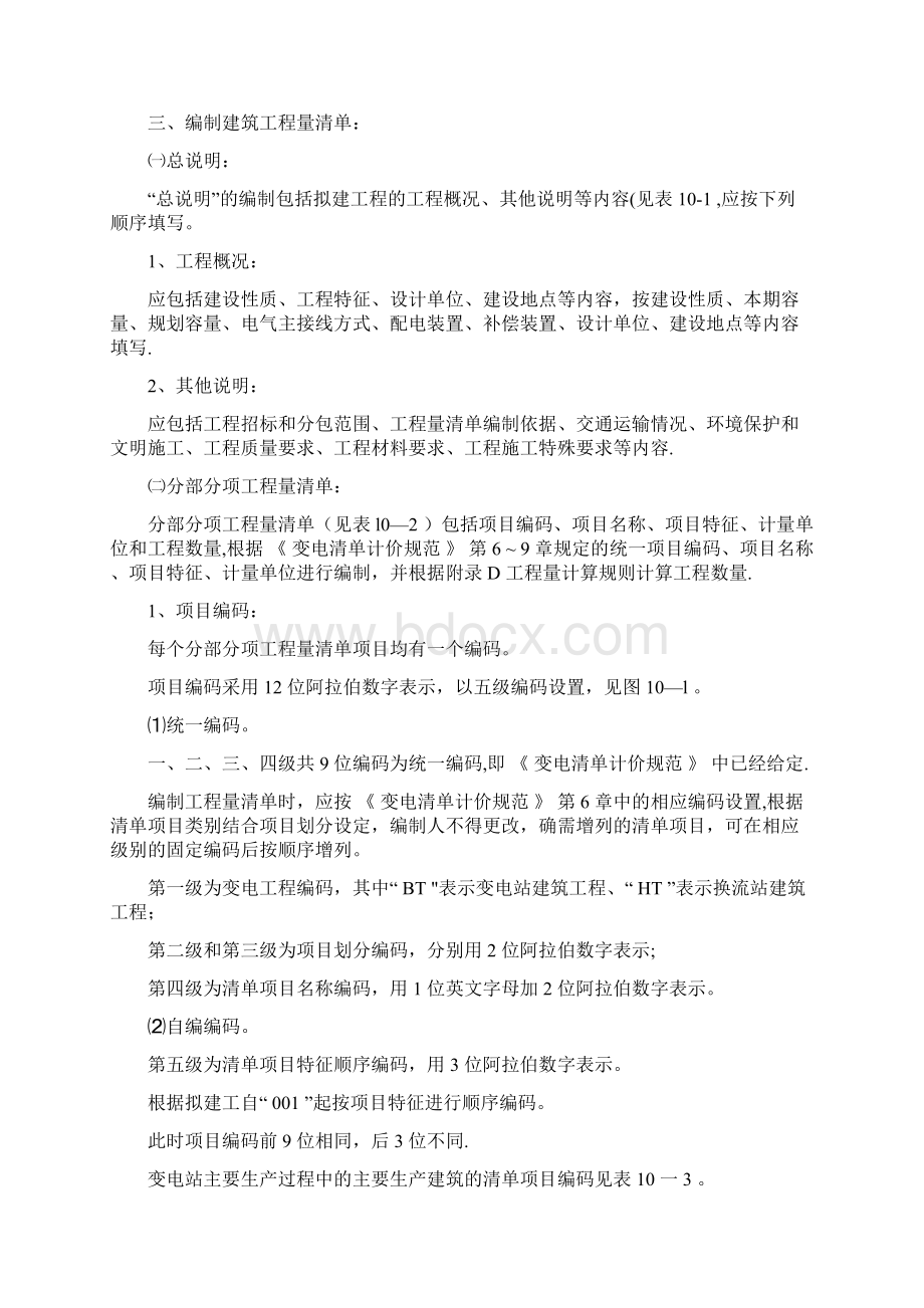 变电站建筑工程量清单计价.docx_第2页