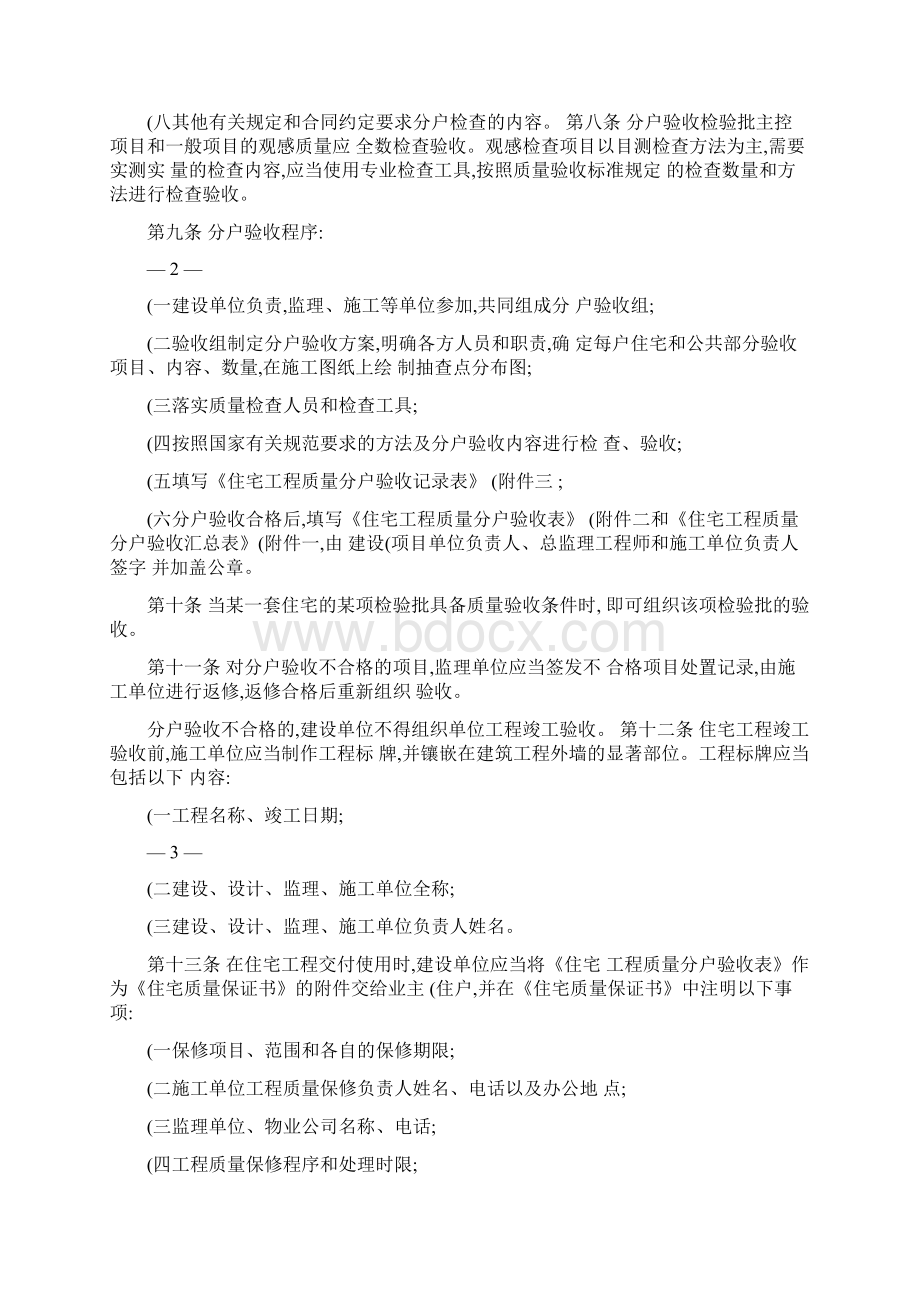 贵州省住宅工程质量分户验收暂行规定精Word文档格式.docx_第2页