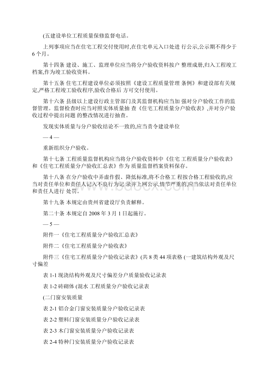 贵州省住宅工程质量分户验收暂行规定精Word文档格式.docx_第3页