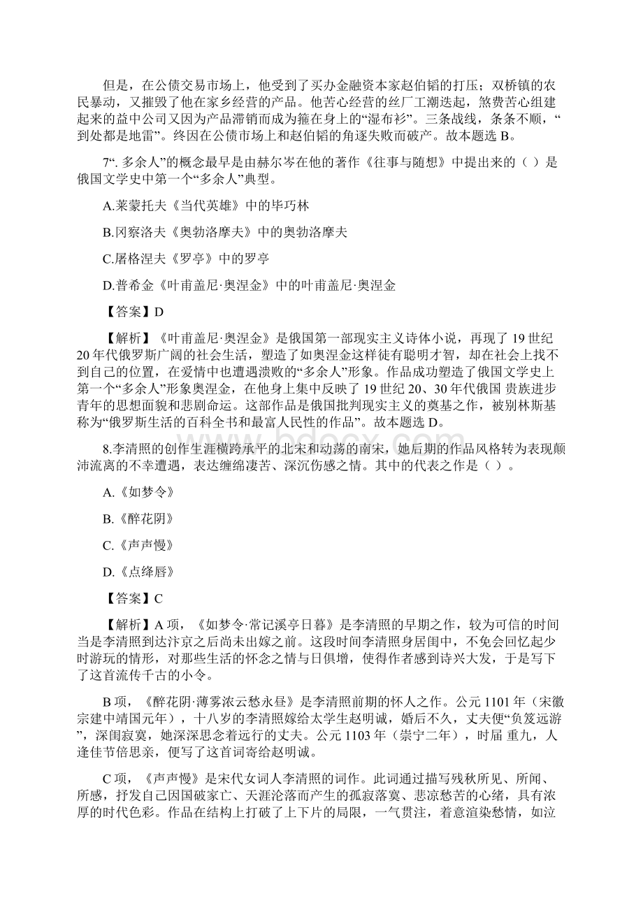 汉语言文学基础专插本真题.docx_第3页