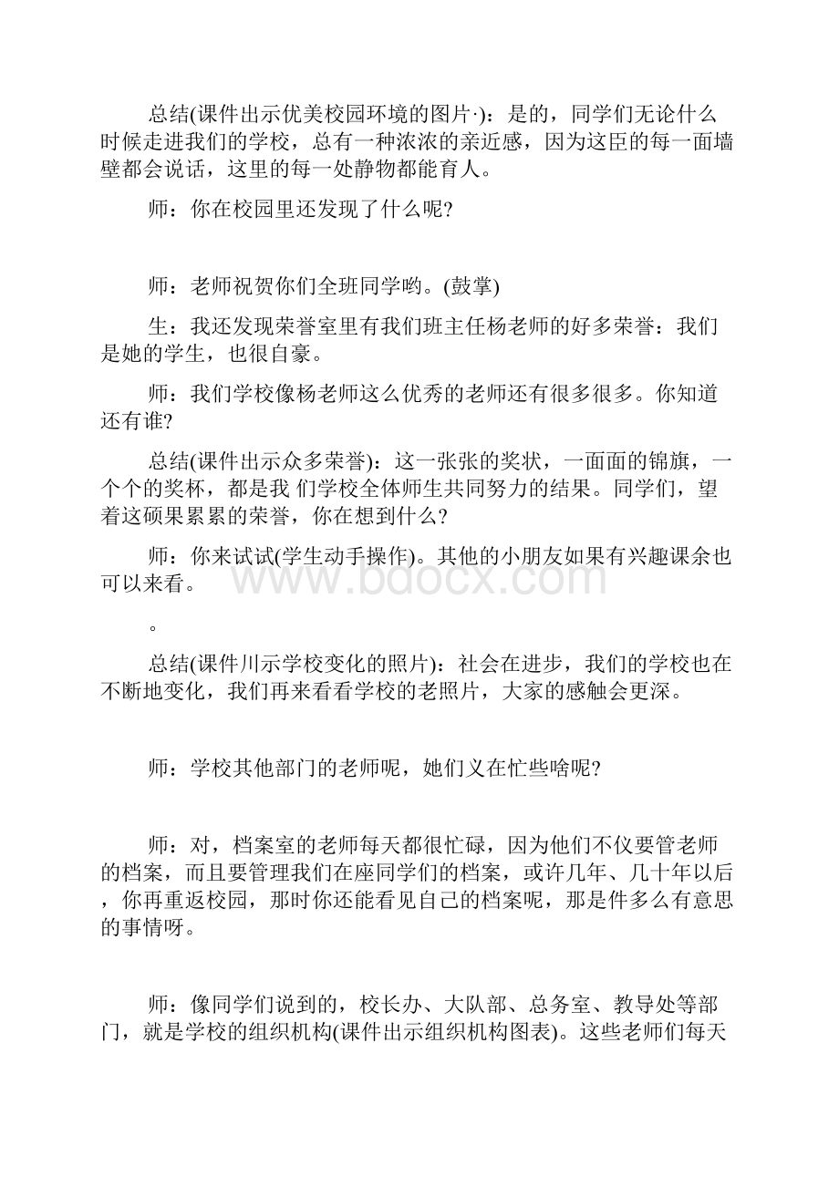 第三单元我爱我们的学校Word文档格式.docx_第2页