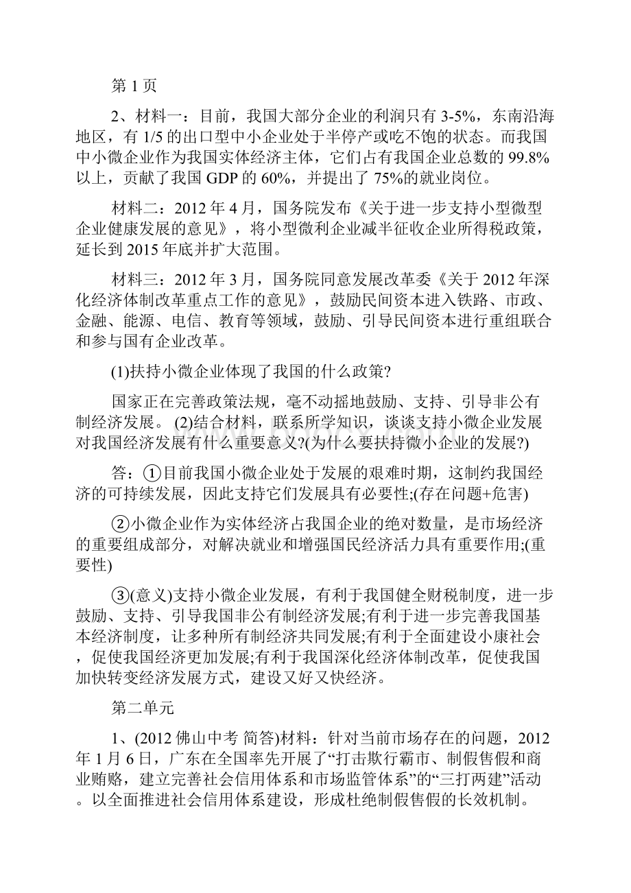 九年级上册政治第一二三单元大题复习材料.docx_第2页