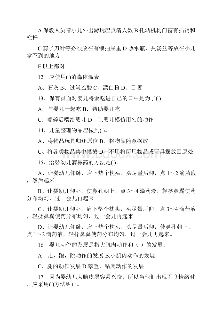 最新版版幼儿园学前班保育员四级业务技能考试试题试题附答案.docx_第3页