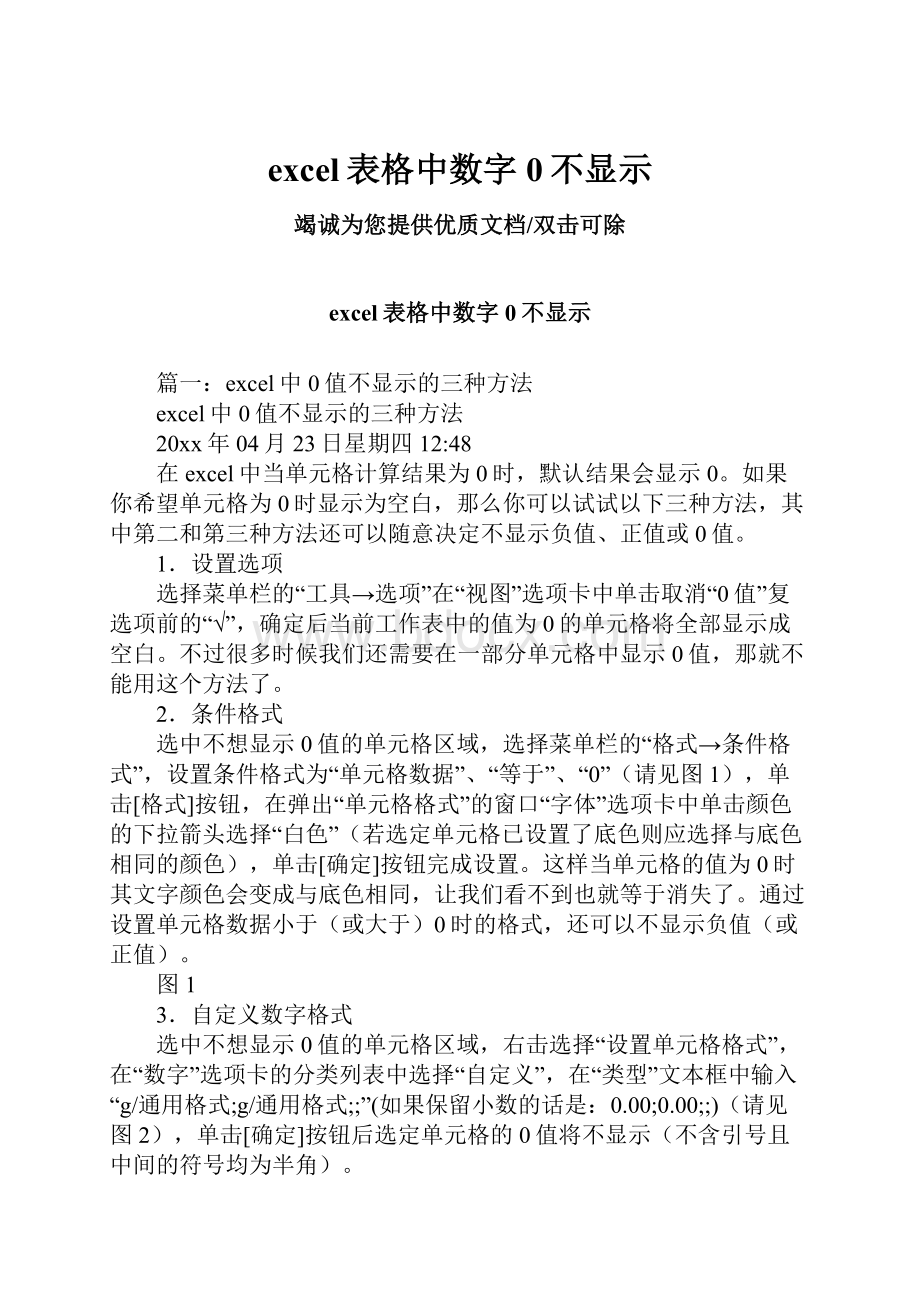 excel表格中数字0不显示.docx_第1页