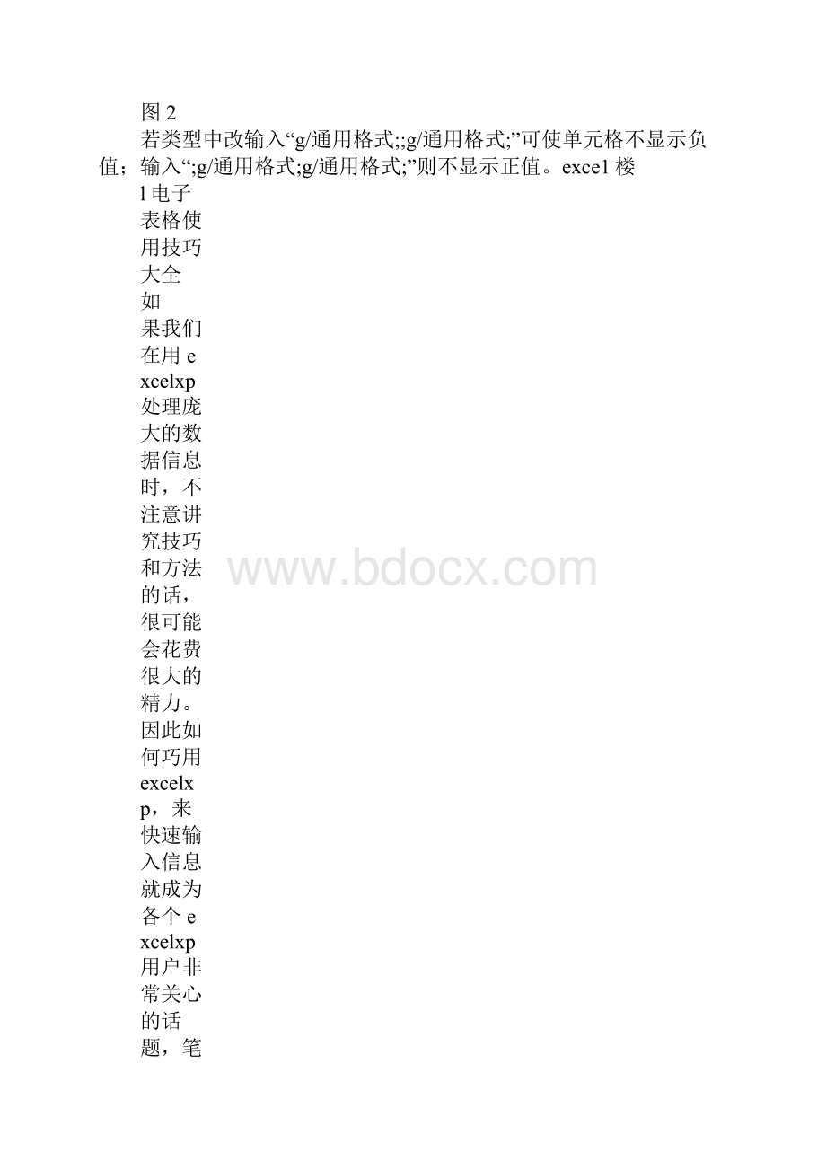 excel表格中数字0不显示.docx_第2页