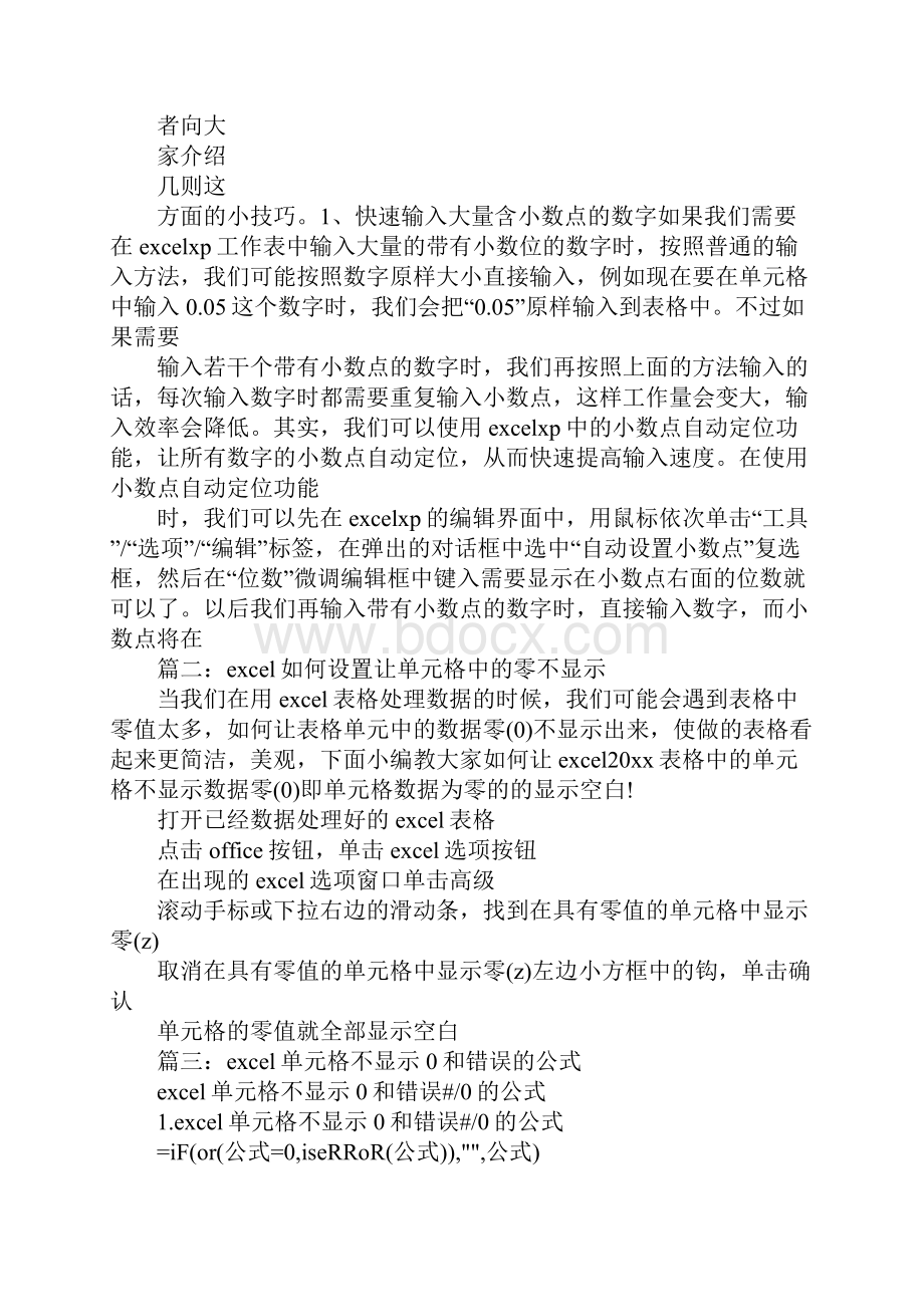 excel表格中数字0不显示.docx_第3页