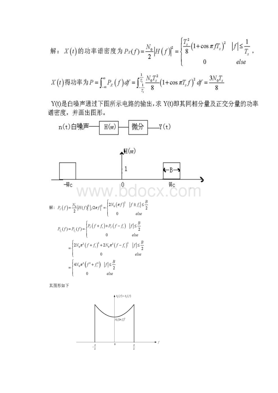 通信第三章.docx_第2页