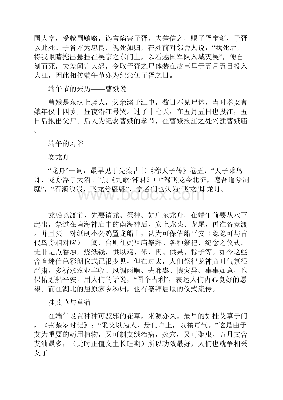 端午节知识汇总.docx_第2页