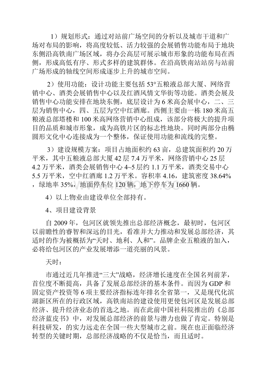 总部大厦可行性实施报告.docx_第3页