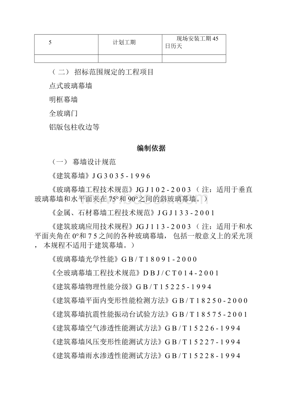 北京某国际中心幕墙施工组织设计方案.docx_第2页