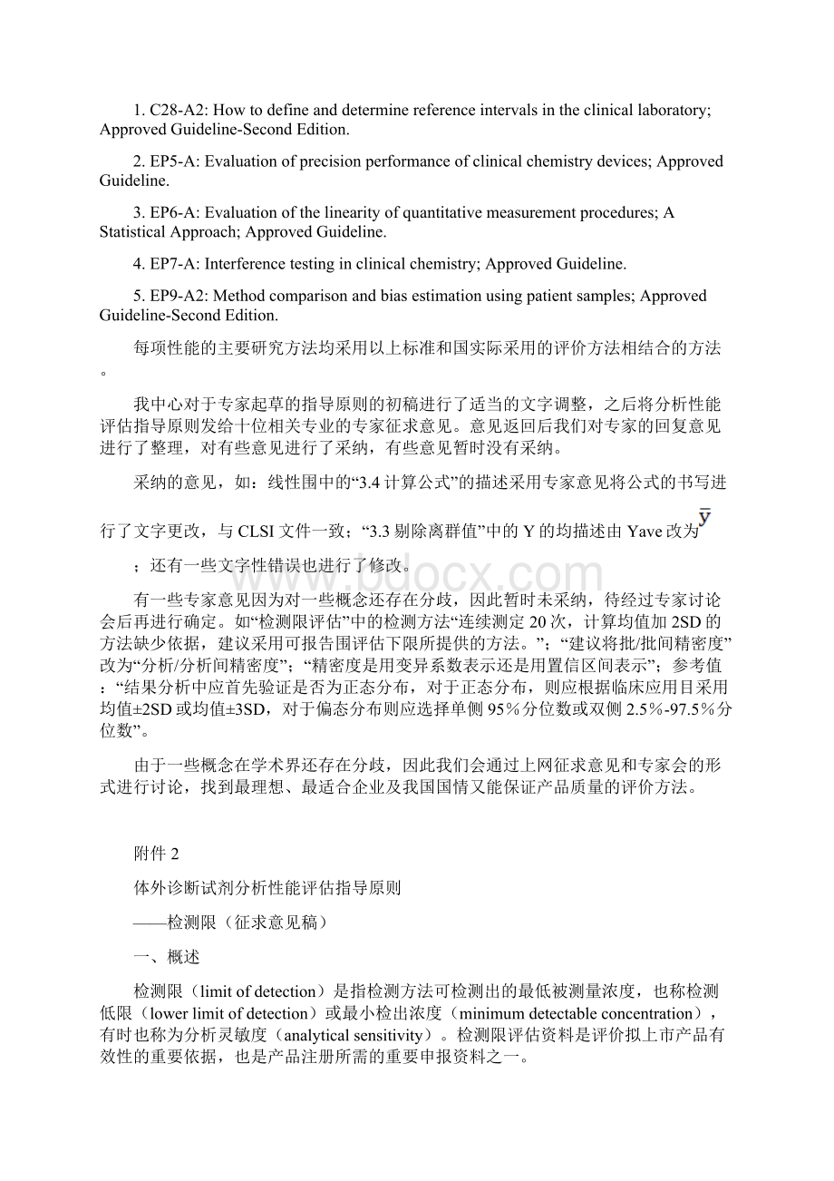 体外诊断试剂分析性能评估系列指导原则.docx_第2页