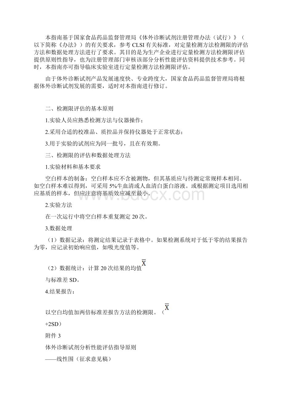 体外诊断试剂分析性能评估系列指导原则.docx_第3页