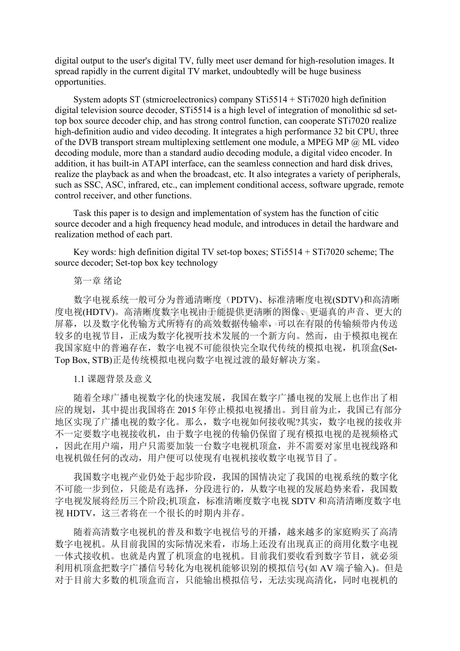 数字机顶盒的设计与研究毕业设计论文文档格式.docx_第2页