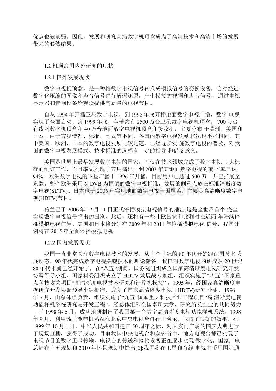 数字机顶盒的设计与研究毕业设计论文文档格式.docx_第3页