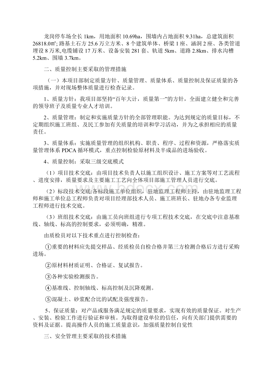 xx项目部质量安全自查自纠总结.docx_第2页