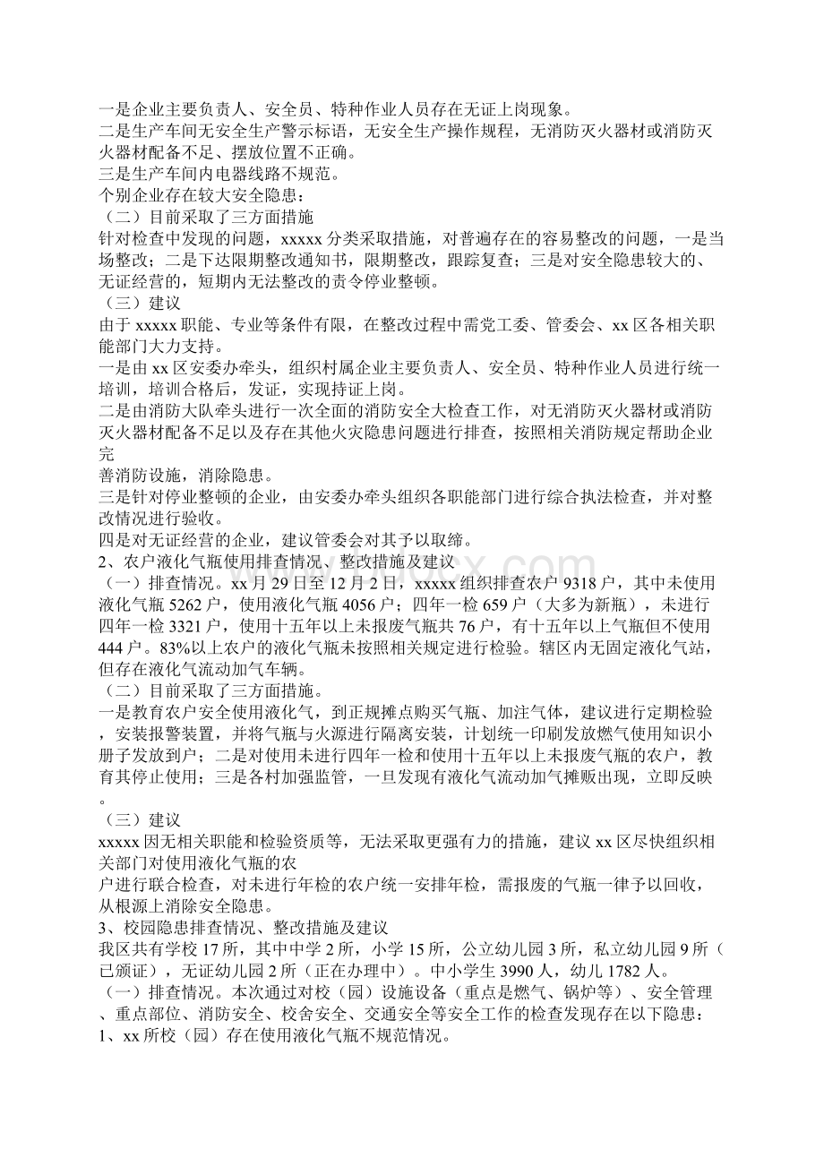 车间安全大检查活动情况汇报材料第2页.docx_第3页