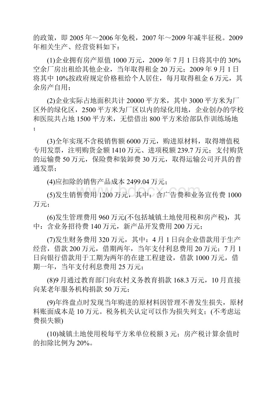 等级考试经济法基础同步测试题与答案二.docx_第3页