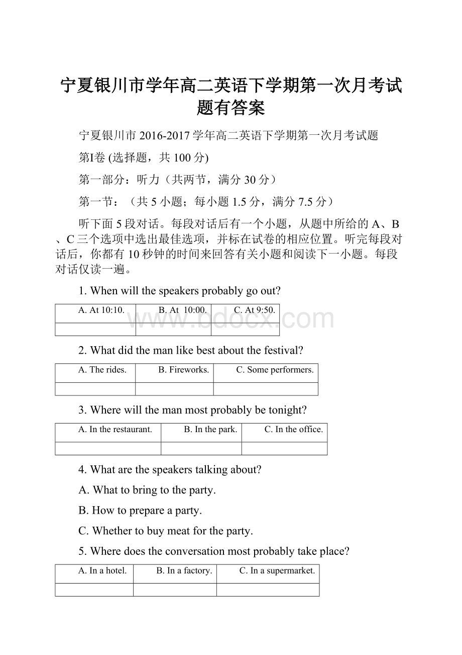 宁夏银川市学年高二英语下学期第一次月考试题有答案.docx_第1页