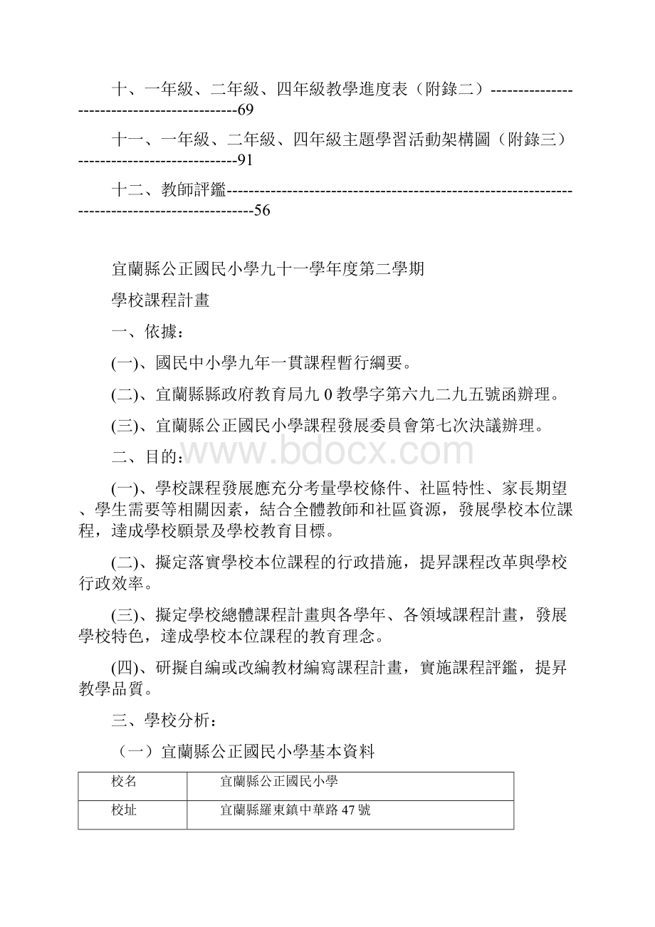 宜兰县公正国小国民小学九十一学年度.docx_第3页