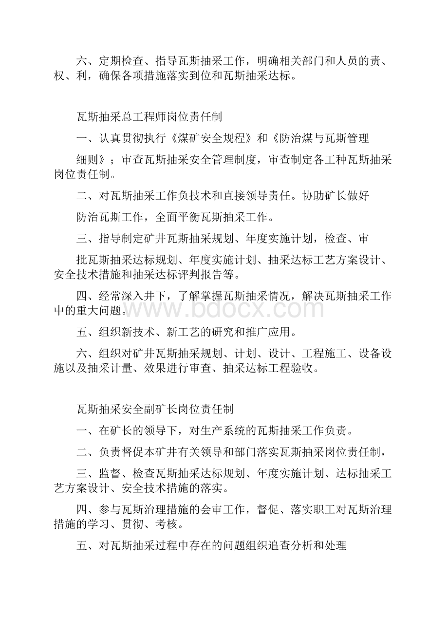 瓦斯抽采岗位责任制.docx_第2页