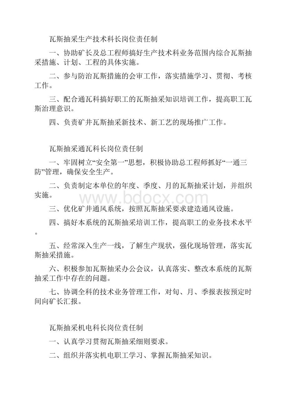 瓦斯抽采岗位责任制.docx_第3页