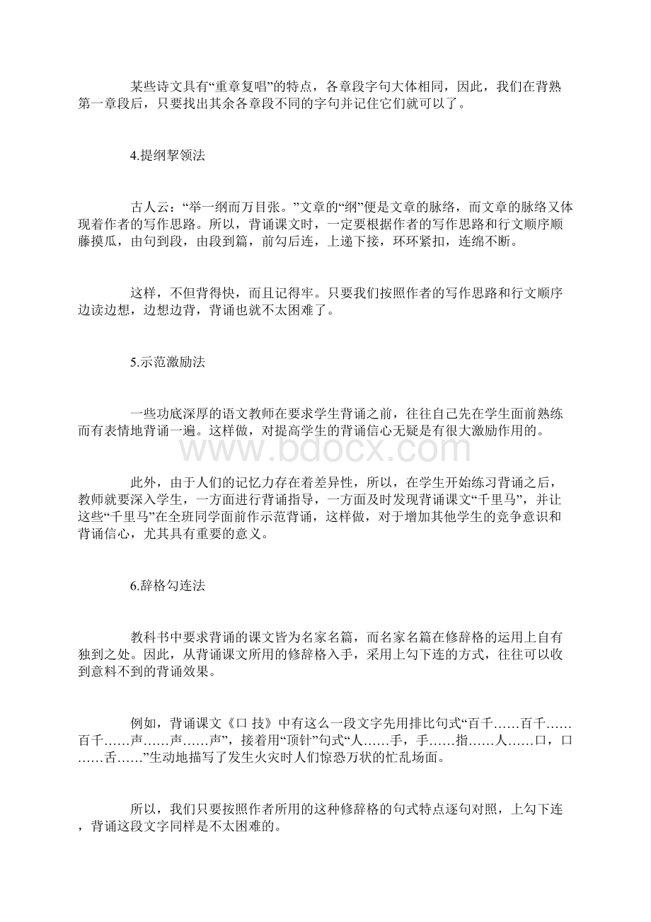 小学三年级语文课文背诵方法Word文档下载推荐.docx_第2页