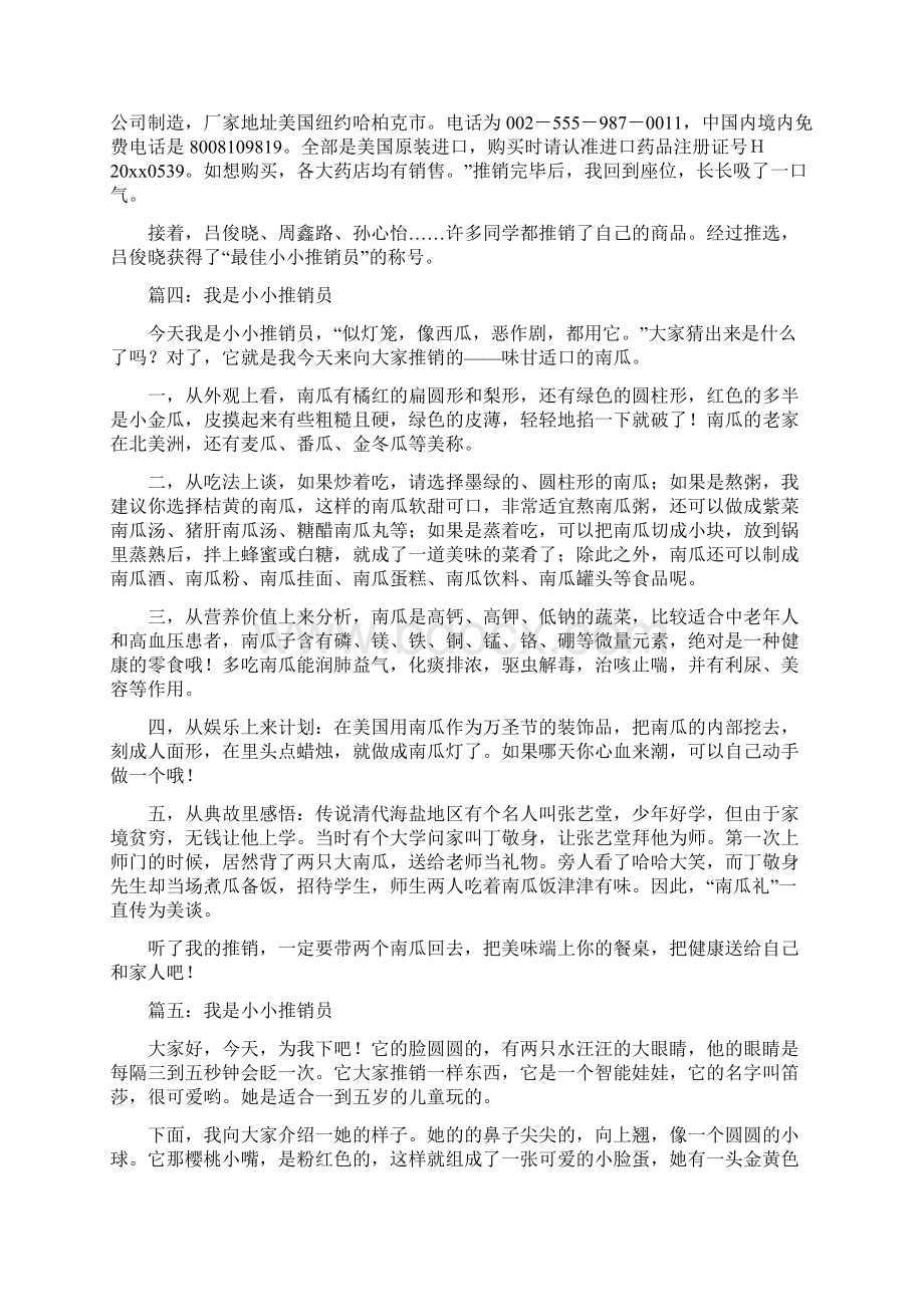 中国推销员观后感6篇共36页.docx_第2页