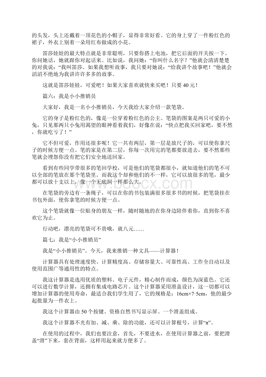 中国推销员观后感6篇共36页.docx_第3页