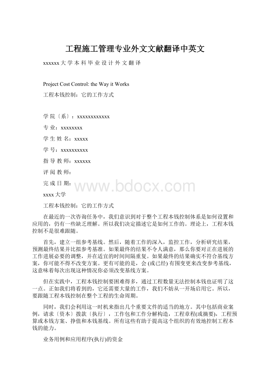 工程施工管理专业外文文献翻译中英文.docx