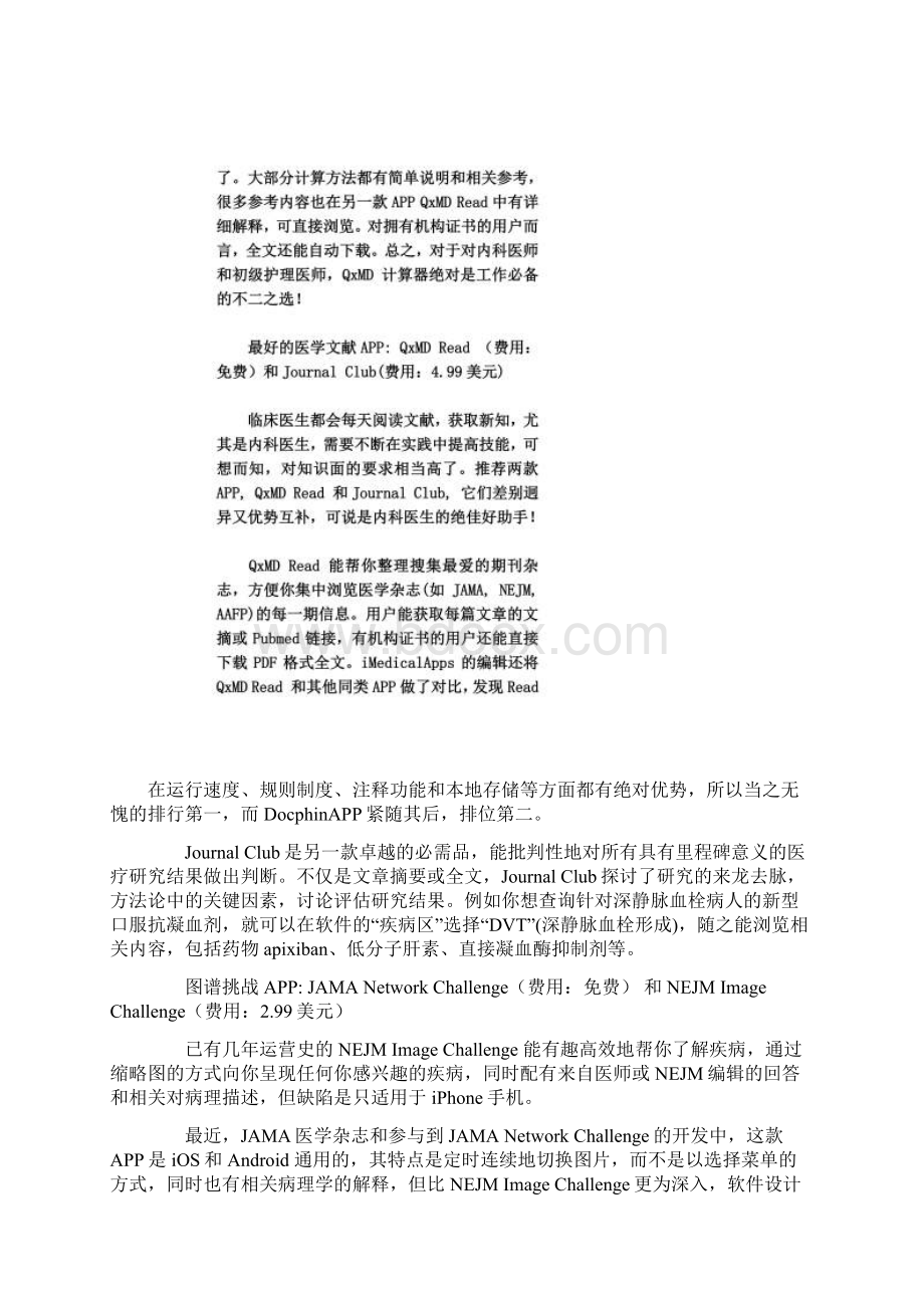 不得不看的15款医学内科APP文档格式.docx_第2页