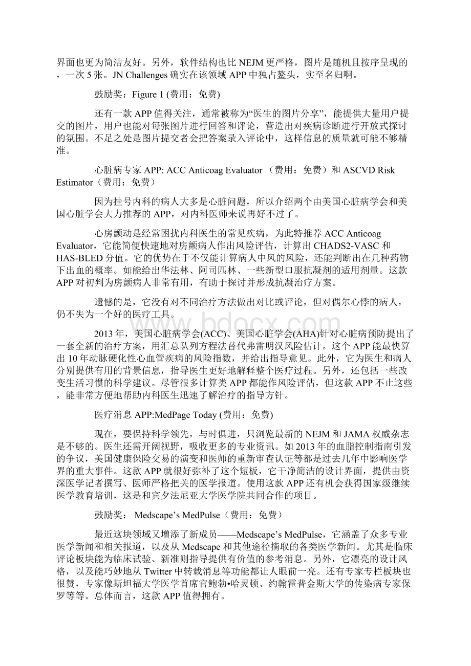 不得不看的15款医学内科APP文档格式.docx_第3页